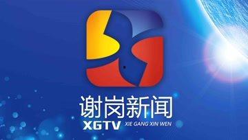 谢岗爆料新闻视频大全,聚焦热点事件,揭秘幕后真相 第1张 谢岗爆料新闻视频大全,聚焦热点事件,揭秘幕后真相 第1张